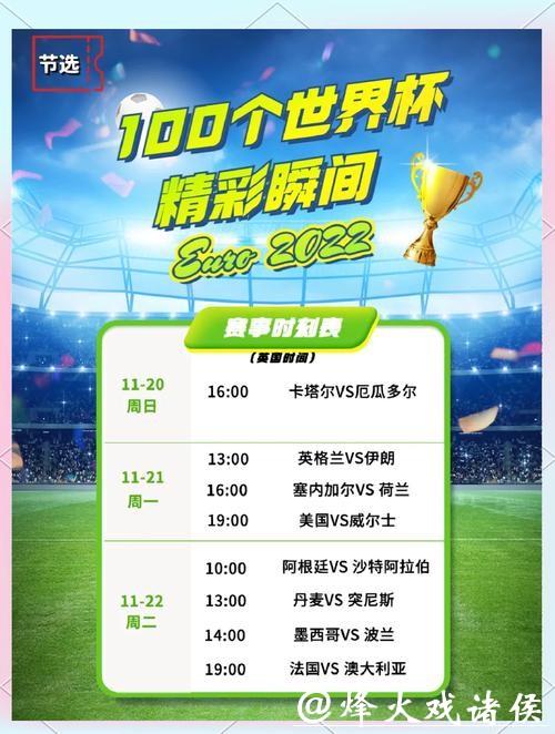 畅享赛事精彩尽在专属世界杯APP